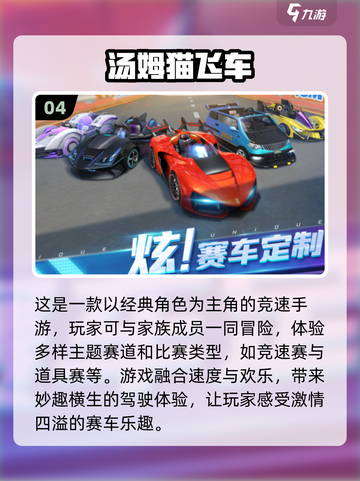 🔥经典飞车手游排名💥14年你玩过哪些？🚗🎮截图5