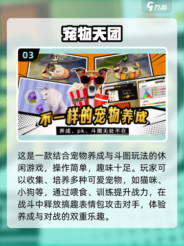 🔥2025超火宠物养成手游大合集！🎮✨截图4