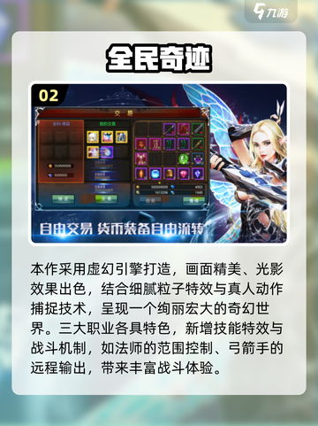 🔥2025奇迹手游TOP榜新鲜出炉！🎮✨截图3