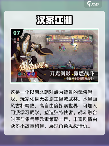 🔥2025必玩的武侠网游推荐💥下载清单武侠迷不容错过！截图8