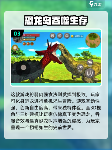 🦖恐龙迷必玩！2025年超🔥恐龙游戏大揭秘🦖💥截图4