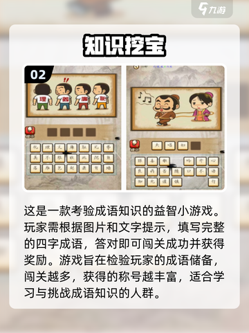 💡2025必玩知识游戏🔥下载推荐📌截图3