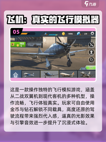 2025最火模拟飞行手游🔥零基础也能飞！✈截图6