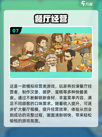 🔥2025超火餐厅经营游戏推荐！🎮💼✨截图8