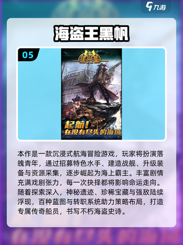  pirates☠2025必玩海盗手游大揭秘！截图6