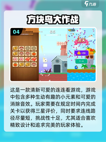🔥2024超好玩连线闯关手游推荐🎉截图5