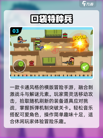 🔥4人特种兵手游TOP5！💥截图4