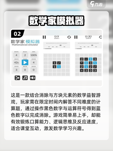 高中生必玩！🔥超有趣数学手游推荐2024✨截图3
