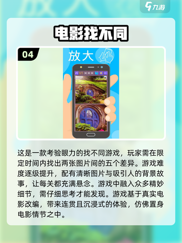 2024超🔥找不同游戏合集🎉趣玩不停截图5