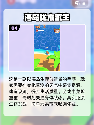🔥2025必玩海岛生存游戏合集🎉截图5