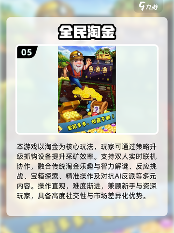 2025淘金游戏TOP榜💎高可玩性推荐截图6