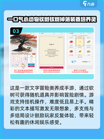 🔥2024必玩！砍树爆装备小游戏推荐🎮截图4