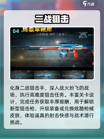 🔥2025最火FPS手游TOP5💥截图5