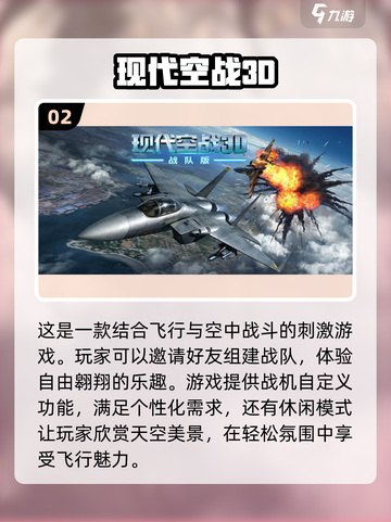 2024必玩🔥3D飞行游戏大揭秘✈截图3