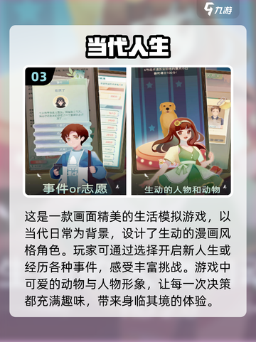 🔥2025热门人生模拟游戏排行榜🎮截图4