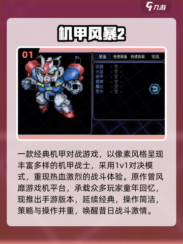 🔥07年机甲网游神作回归！💥截图2