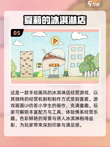 夏日清凉必玩！🔥2025最受欢迎冰淇淋游戏合集🍦截图6