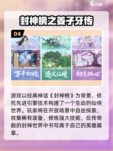 🔥2025封神手游TOP榜！🎮这些经典你玩过吗？截图6