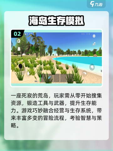 🔥2025荒岛求生手游TOP榜！ survival游戏推荐💥🏝截图3