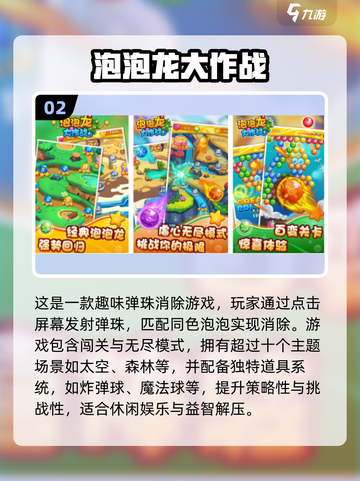 2025超🔥泡泡弹手游合集💥好玩到停不下来！截图3