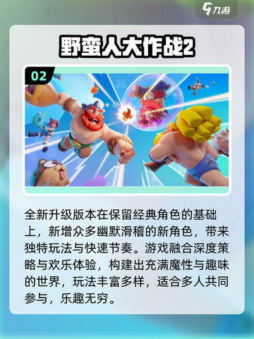 🔥2025最火破冰游戏TOP10榜单🎮截图3