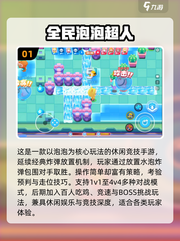 🔥2025爆火泡泡堂手游推荐💥🎮截图2