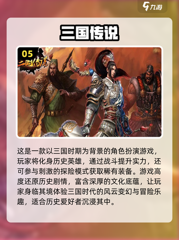 🔥2024必玩！高人气三国手游推荐🔥截图6