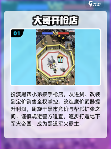 🔥2025最火黑帮游戏TOP5速下载🎮截图2