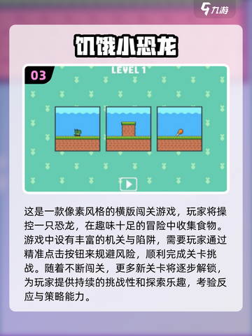🔥2024超有趣小恐龙游戏下载分享🦖截图4
