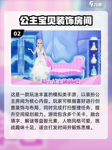 👸2025免费公主游戏大合集！超好玩📱✨截图3