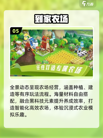2025最火农场游戏🔥TOP10速看截图6
