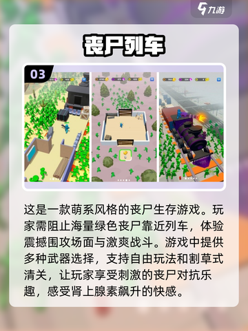 🔥2023热门丧尸游戏下载推荐좀截图4