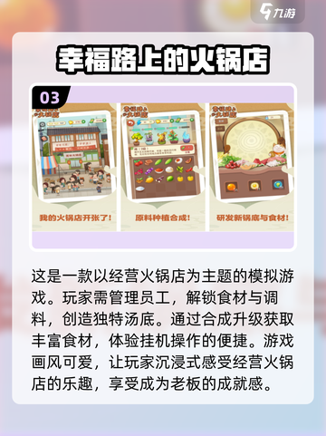 2024必玩🔥超有趣模拟经营小游戏推荐🎉截图4
