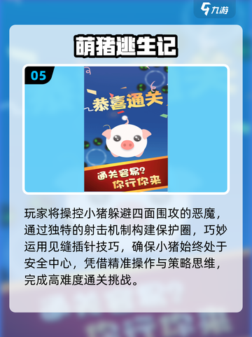 🐷超萌小猪闯关游戏大公开！2025必玩趣味挑战🎮截图6
