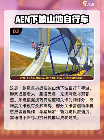 🔥2025必玩！顶级山地自行车手游合集🚀截图3