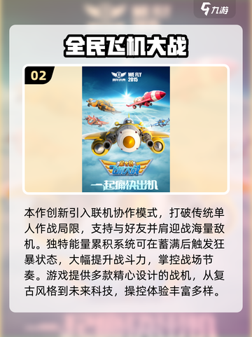 🔥2025超像雷霆战机的手游推荐！🎮截图3