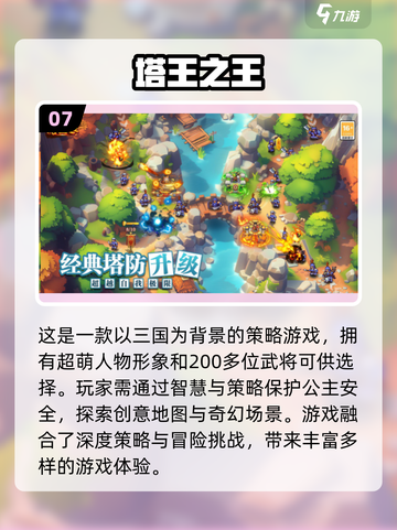 🔥2024必玩三国手游大揭秘！💎截图8