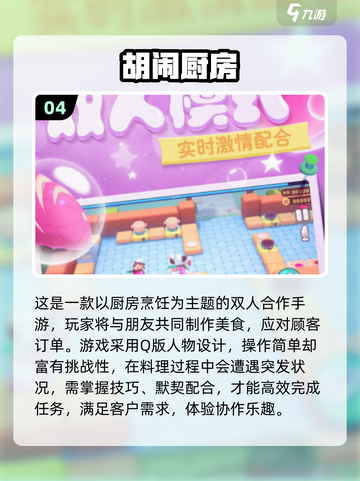 🔥2025超好玩合作小游戏推荐🎮闺蜜男友都能玩！截图6