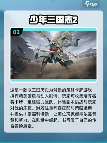 🔥2024必玩三国卡牌手游大盘点！💥截图3