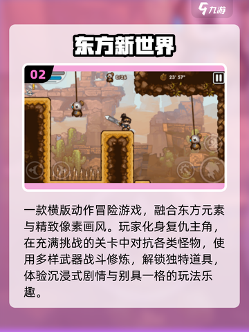 🔥2025最火2D横版闯关游戏TOP榜🎮截图3