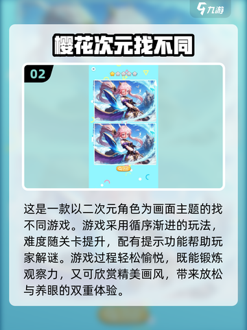 2024超🔥沉浸式找不同游戏推荐🎮💡截图3