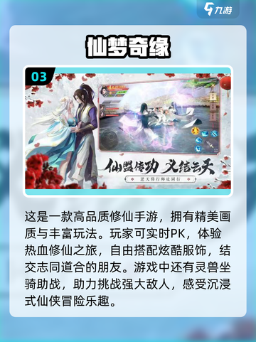 🔥2022必玩仙侠手游🔥经典合集🌟截图4
