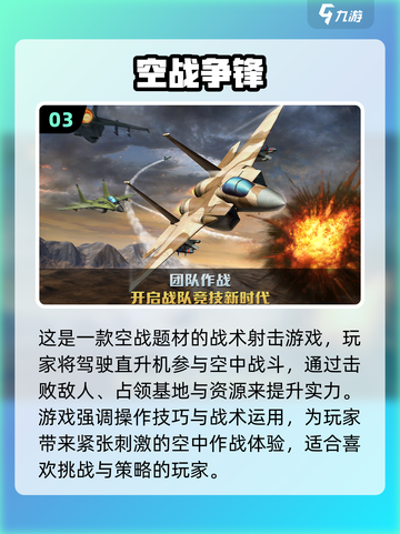 🚁2025超燃直升机游戏合集！🔥截图4