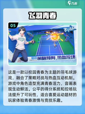 🔥2025最受欢迎的3D羽毛球游戏合集🎾截图6
