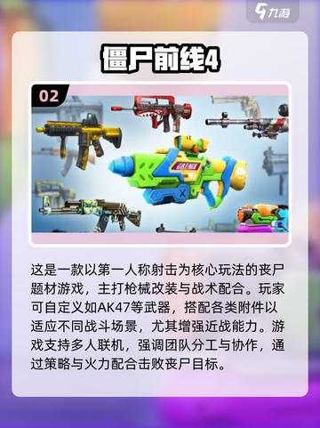 🔥2025超惊险僵尸手游榜单来袭！🧟💥截图3