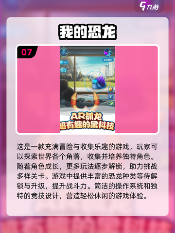 🔥2025必玩！超有趣挂机养恐龙游戏推荐🦖截图8