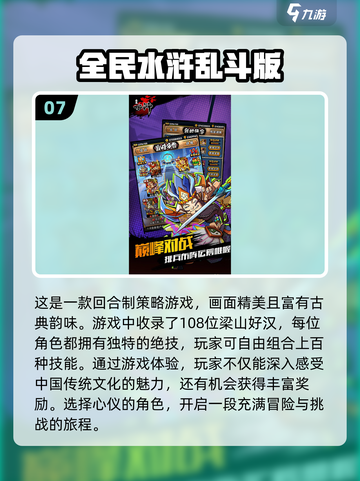 水浒传手游🔥2024必玩推荐🚨截图8
