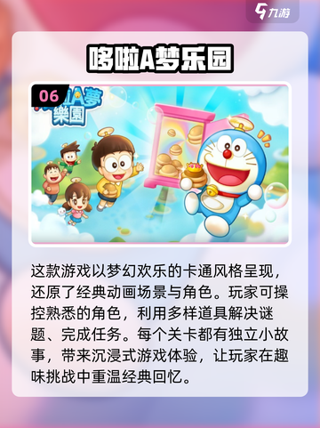 哆啦A梦同人游戏合集💥2024必玩🔥截图7