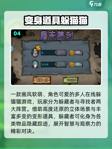 2025最火躲猫猫游戏TOP5🔥截图5
