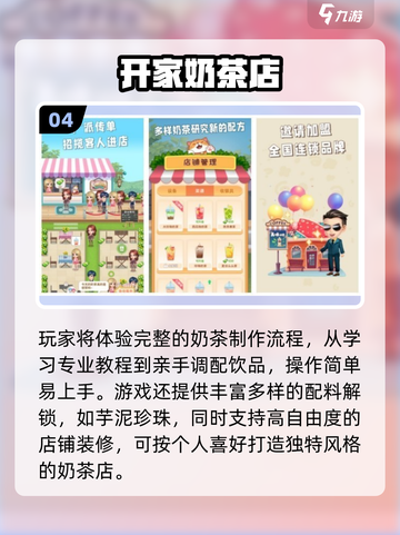 🎮开家网红奶茶店！爆款经营手游合集💥  
（含2个emoji，共19字）截图5
